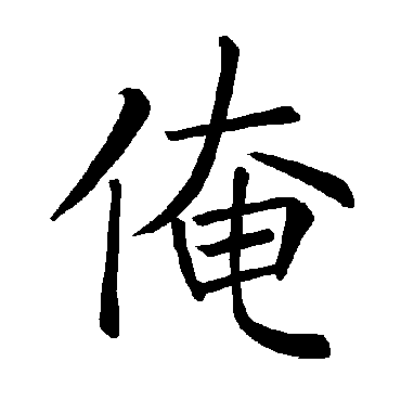 褚遂良