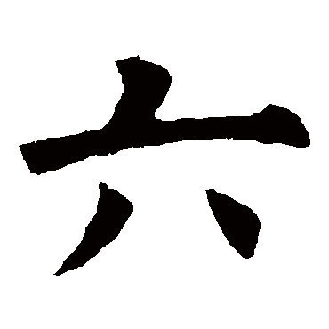欧阳询