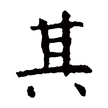 虞世南