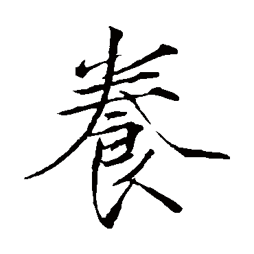 赵佶