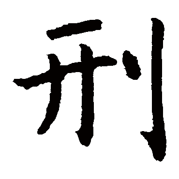虞世南