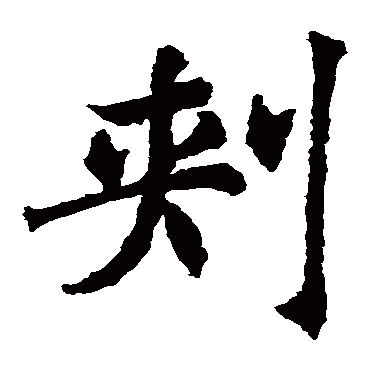 王知敬