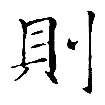 褚遂良