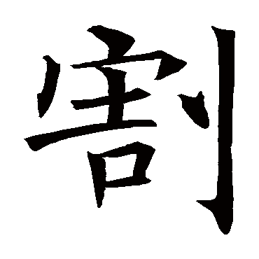 褚遂良