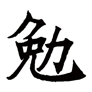 王知敬