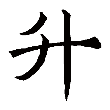 褚遂良