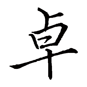 李邕