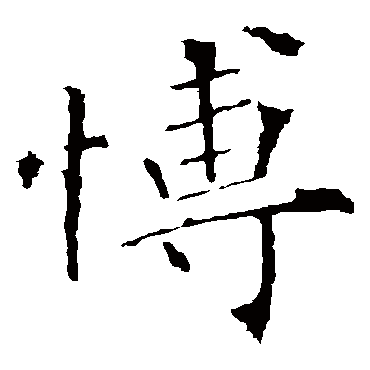 殷令名