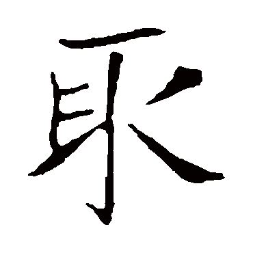 龙藏寺碑