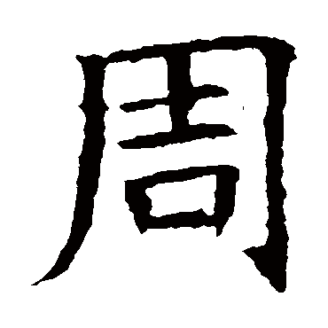 苏孝慈墓志