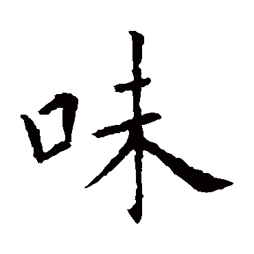 欧阳询