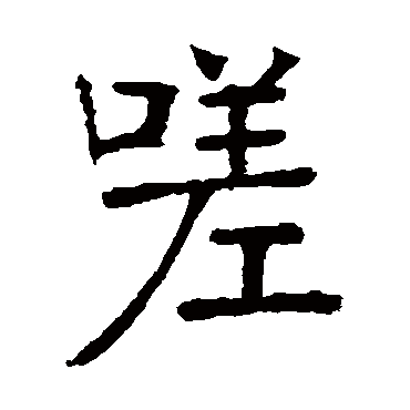 张裕钊