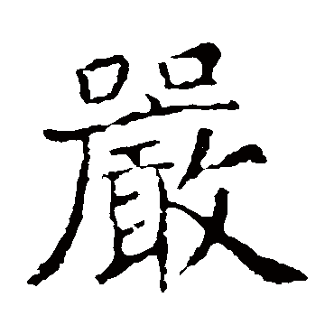 张公礼