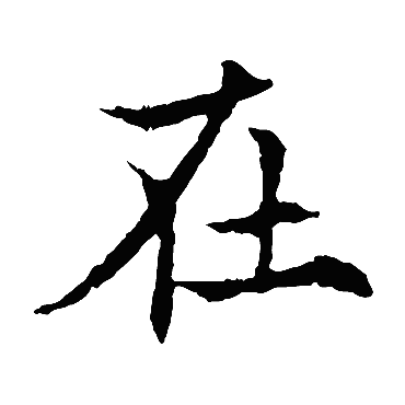 欧阳通