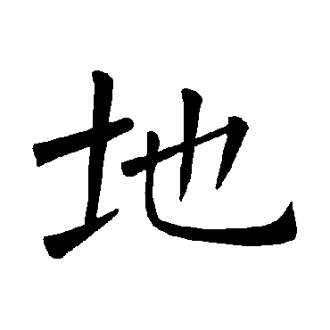 褚遂良