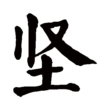 颜真卿