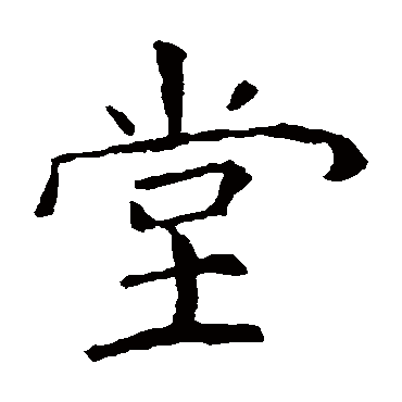 张公礼