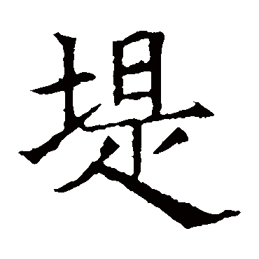 苏孝慈墓志