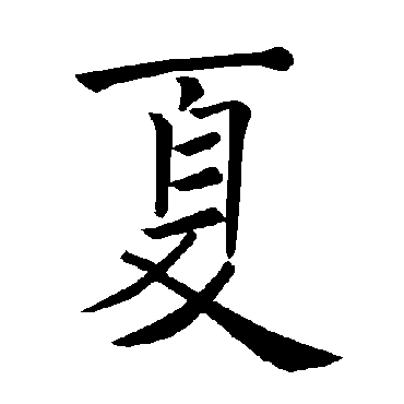 褚遂良