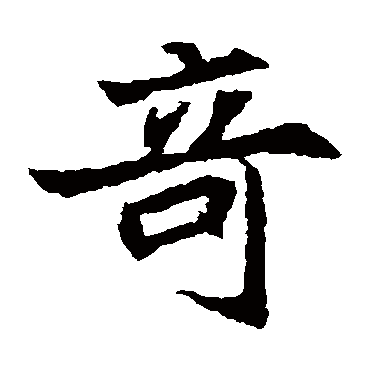 元显嫔墓志