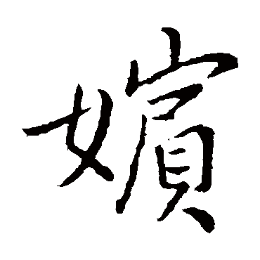 李邕