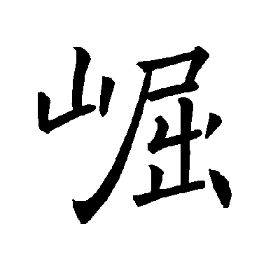 褚遂良