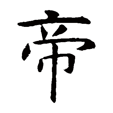 虞世南