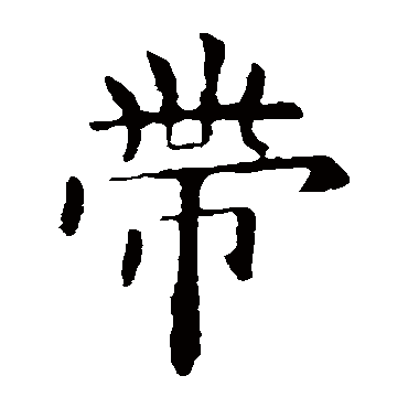 欧阳询