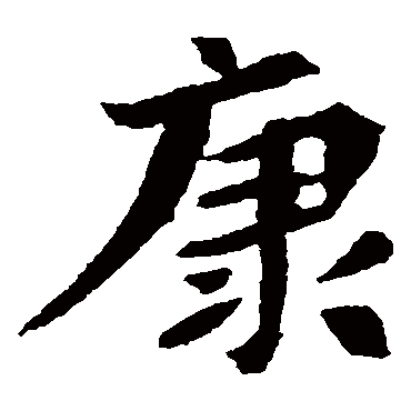 元珍墓志