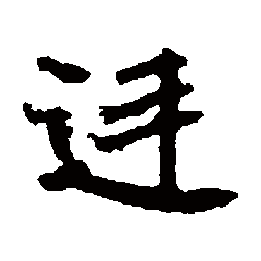 崔敬邕墓志