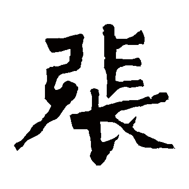 张元祖造像