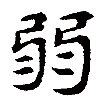 敬使君碑