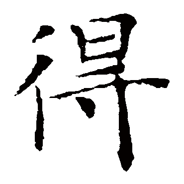 褚遂良