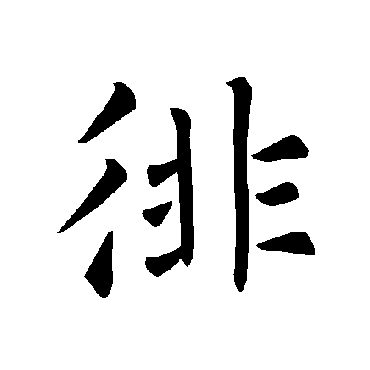 褚遂良