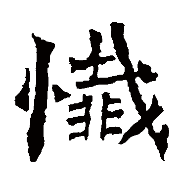 杨大眼造像