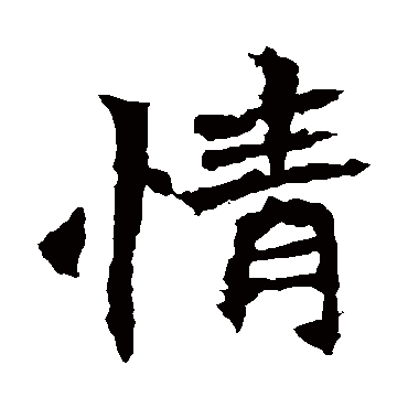 李璧碑