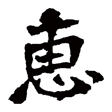 张猛龙碑