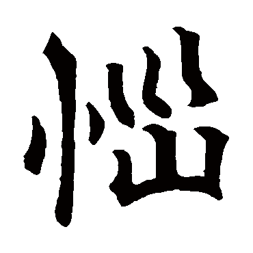 嵩山陀罗尼经