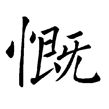 褚遂良