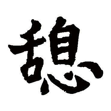 段沙弥造象