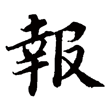 蔡襄