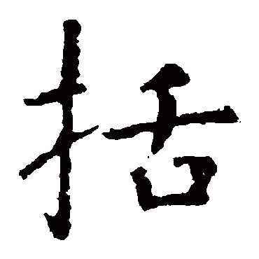 虞世南