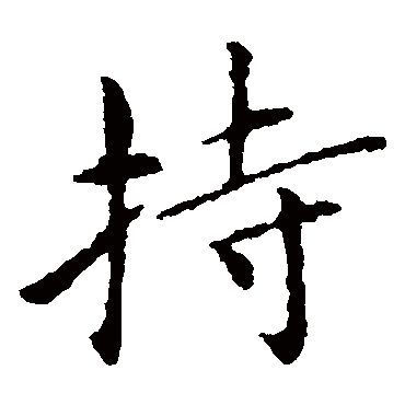 王献之