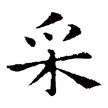 钟繇