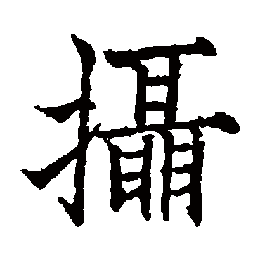 欧阳通