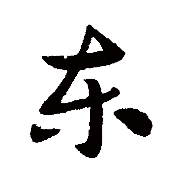 索靖