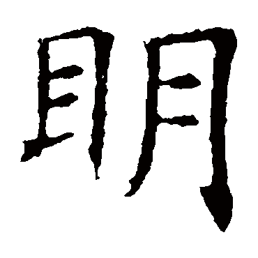 褚遂良