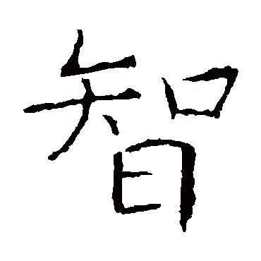 龙藏寺碑
