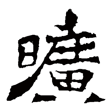 太妃侯造像