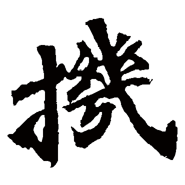 马鸣寺碑
